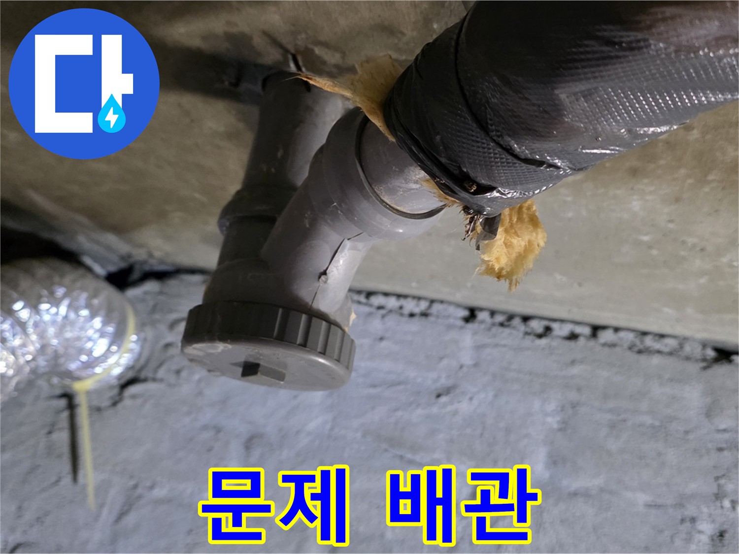 남양주 화도읍 두산아파트 천장 누수 - 문제 발생 환풍기 배관 상세 확인