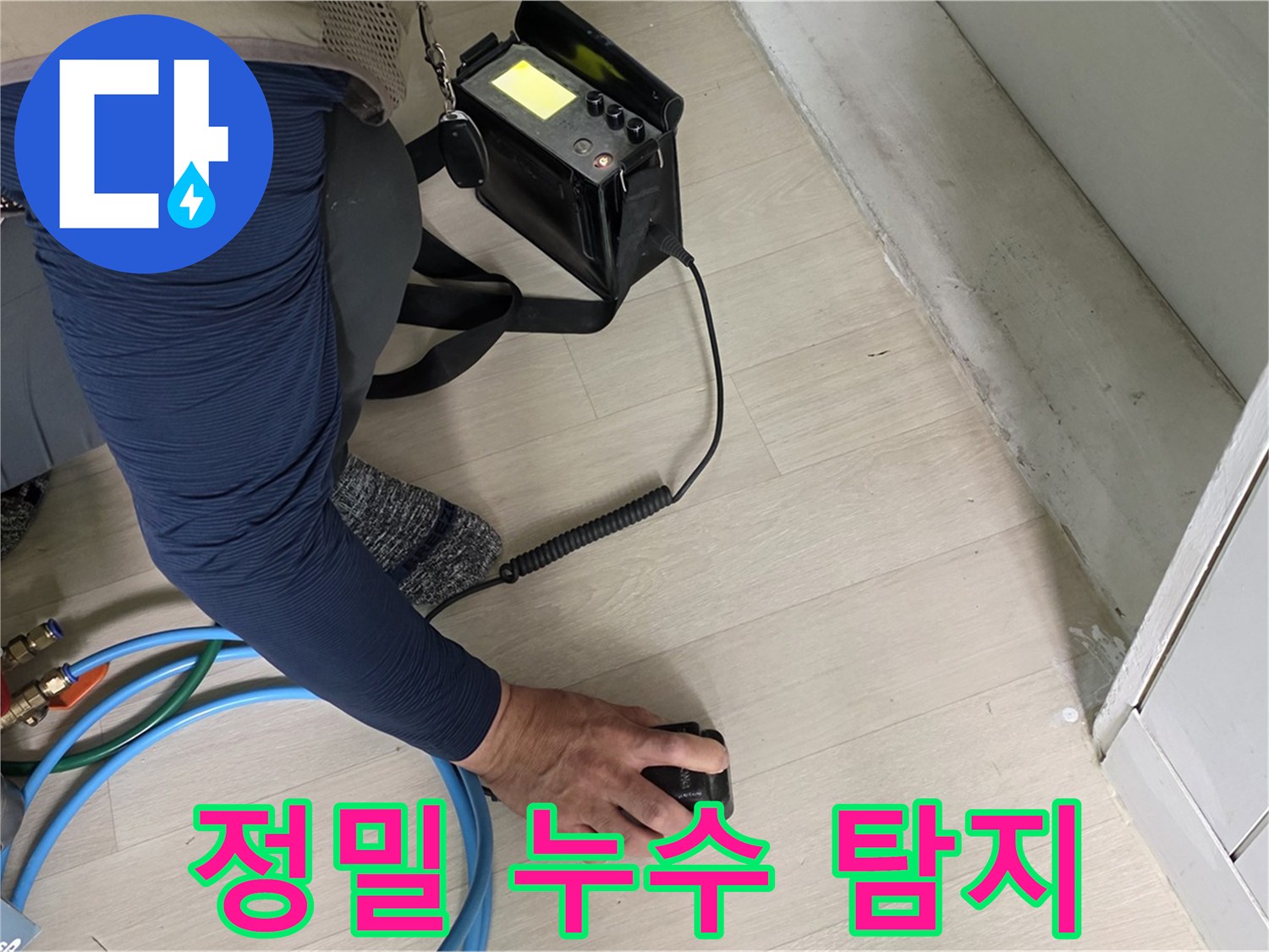 남양주 화도읍 두산아파트에서 진행된 정밀 누수 탐지 작업 - 누수 위치를 정확하게 찾아내는 과정입니다.