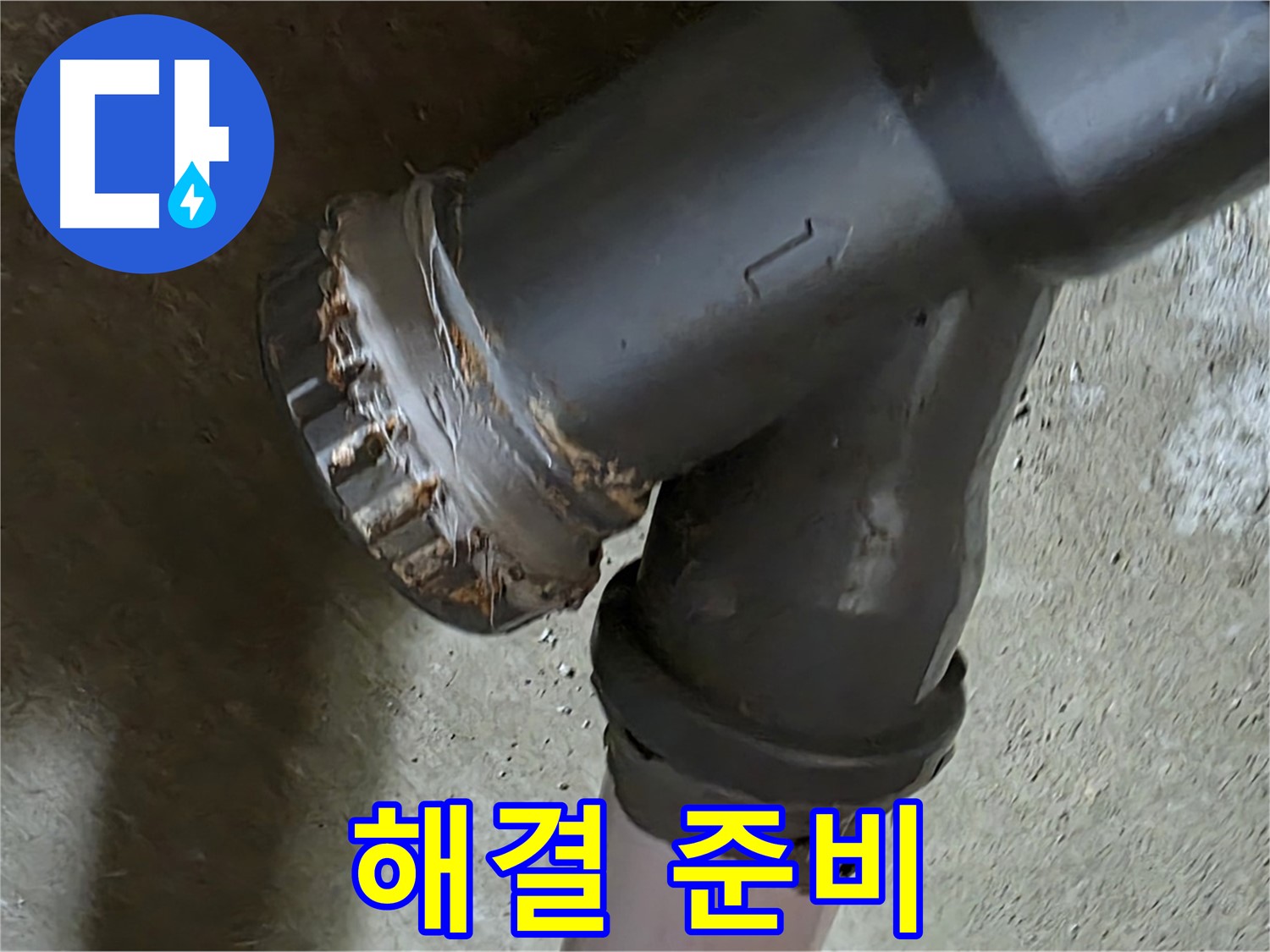남양주 화도읍 수레로 두산아파트 - 밸브 배관 문제 해결을 위한 꼼꼼한 준비