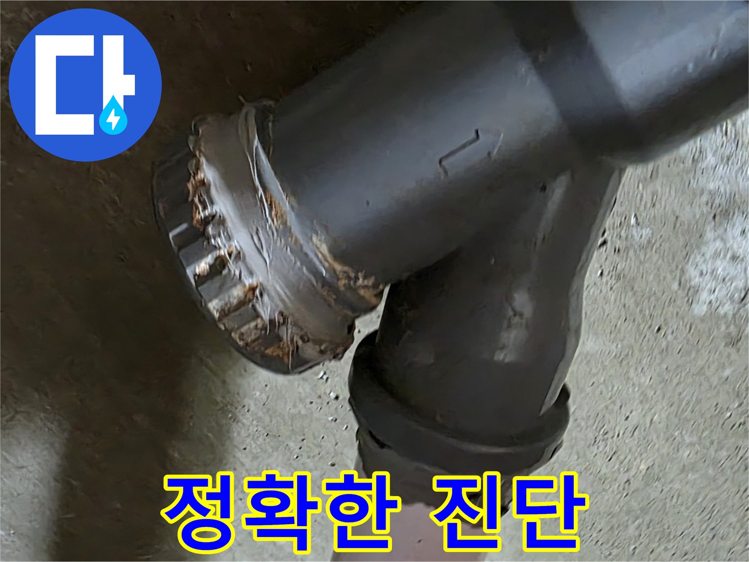 남양주 화도읍 수레로 두산아파트 - 소켓 문제 해결을 위한 전문가의 정밀 진단!