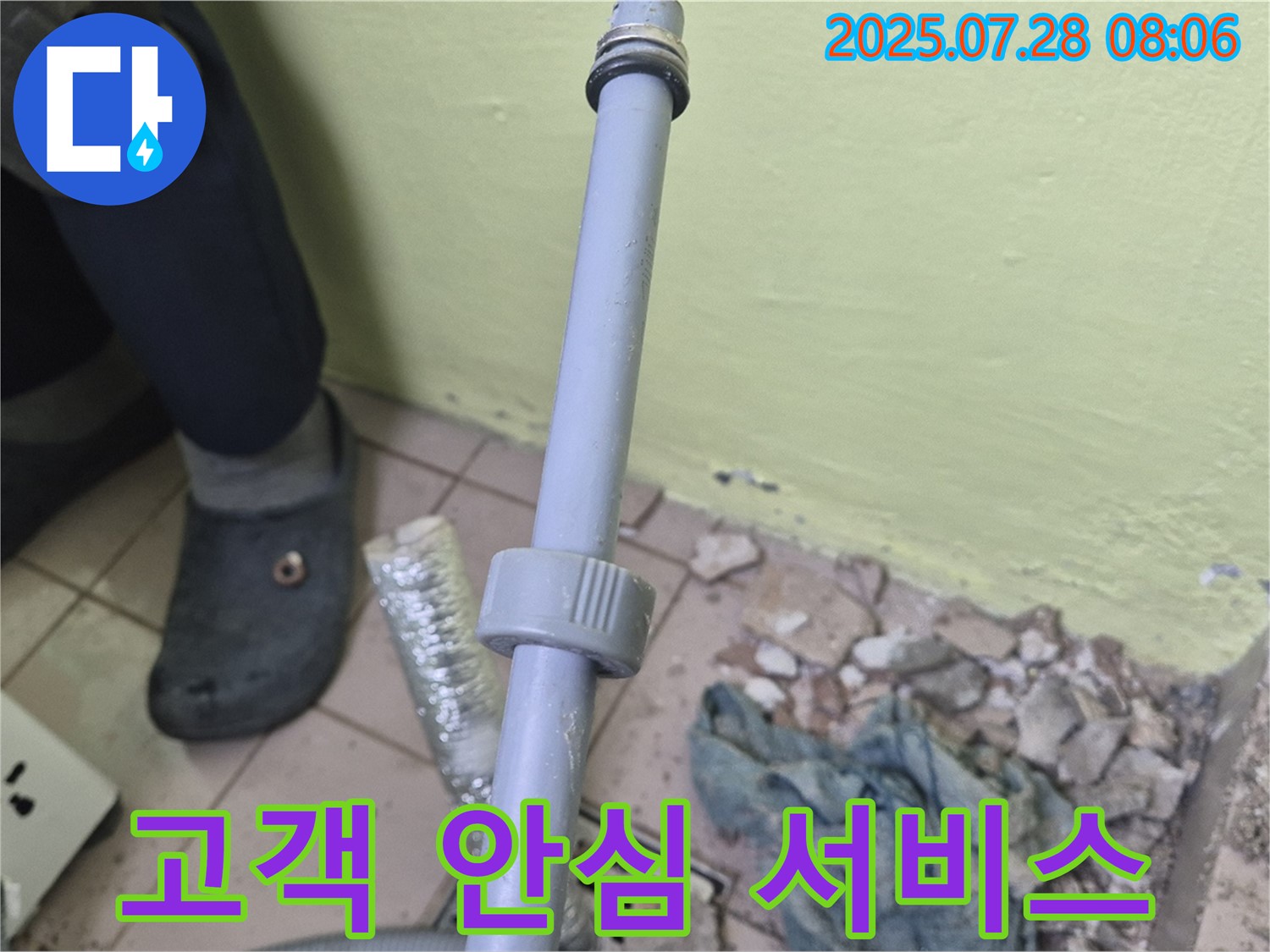 남양주 화도읍 창현리 누수 - 세탁기 급수 배관 연결부 누수 문제 해결 후 고객님께 안심 서비스를 제공해 드립니다.