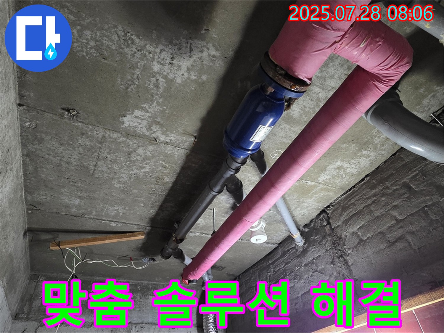 남양주 화도읍 창현리 두산아파트 - 고객 맞춤 솔루션으로 - 누수 문제 확실하게 해결