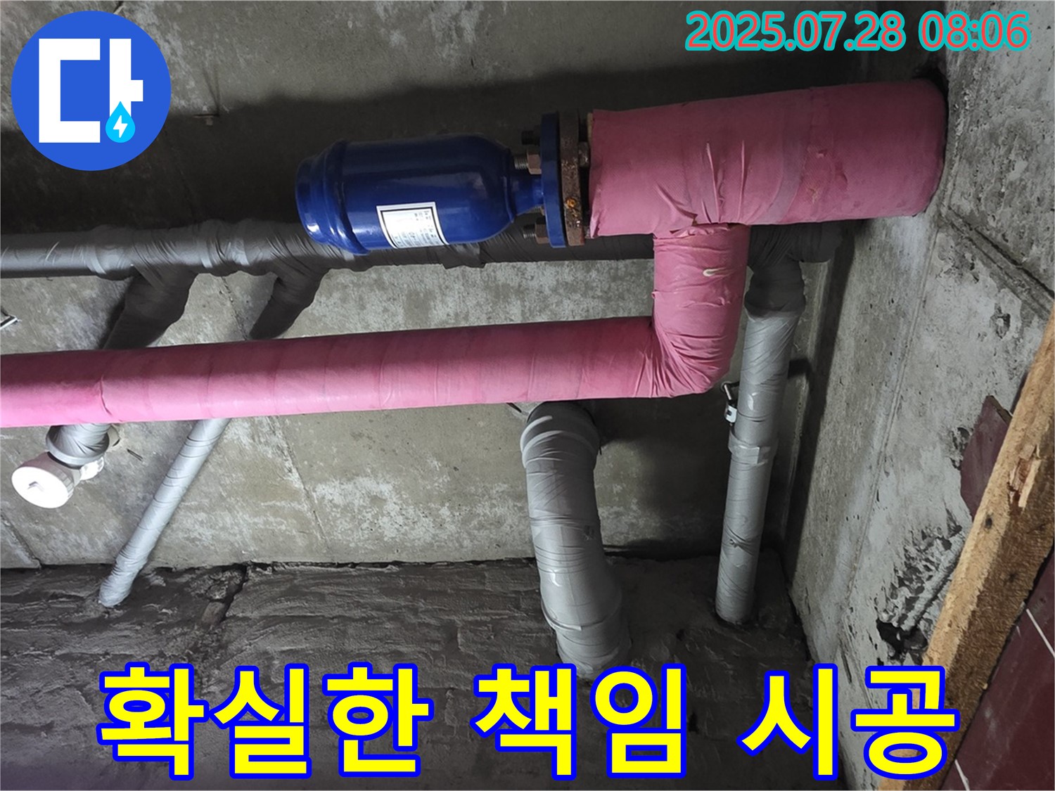 남양주 화도읍 창현리 두산아파트 누수 - 배관 누수 문제, 확실하게 책임 시공해 드립니다.