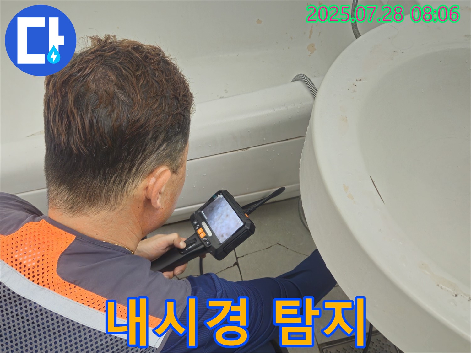 남양주 화도읍 창현리 두산아파트 누수 - 정밀 내시경으로 숨은 누수까지 탐지합니다.
