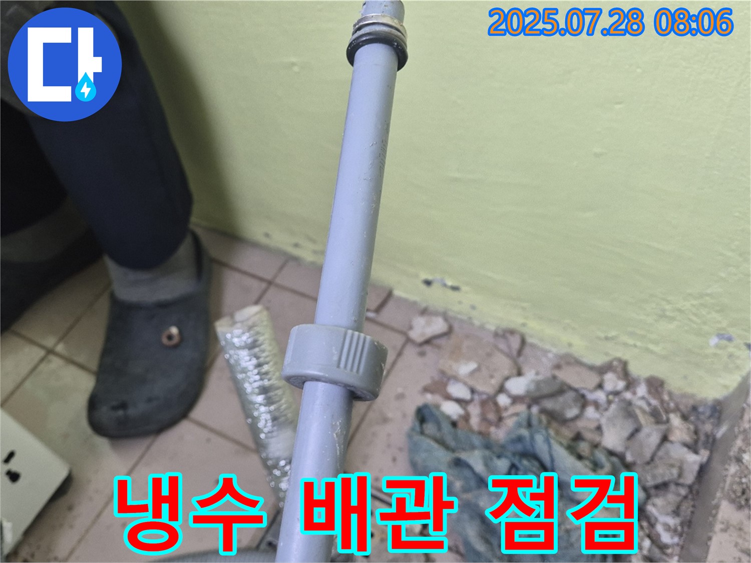 남양주 화도읍 창현리 두산아파트 누수 현장 - 세탁기 냉수 배관 연결 부위를 꼼꼼히 점검하고 있습니다.