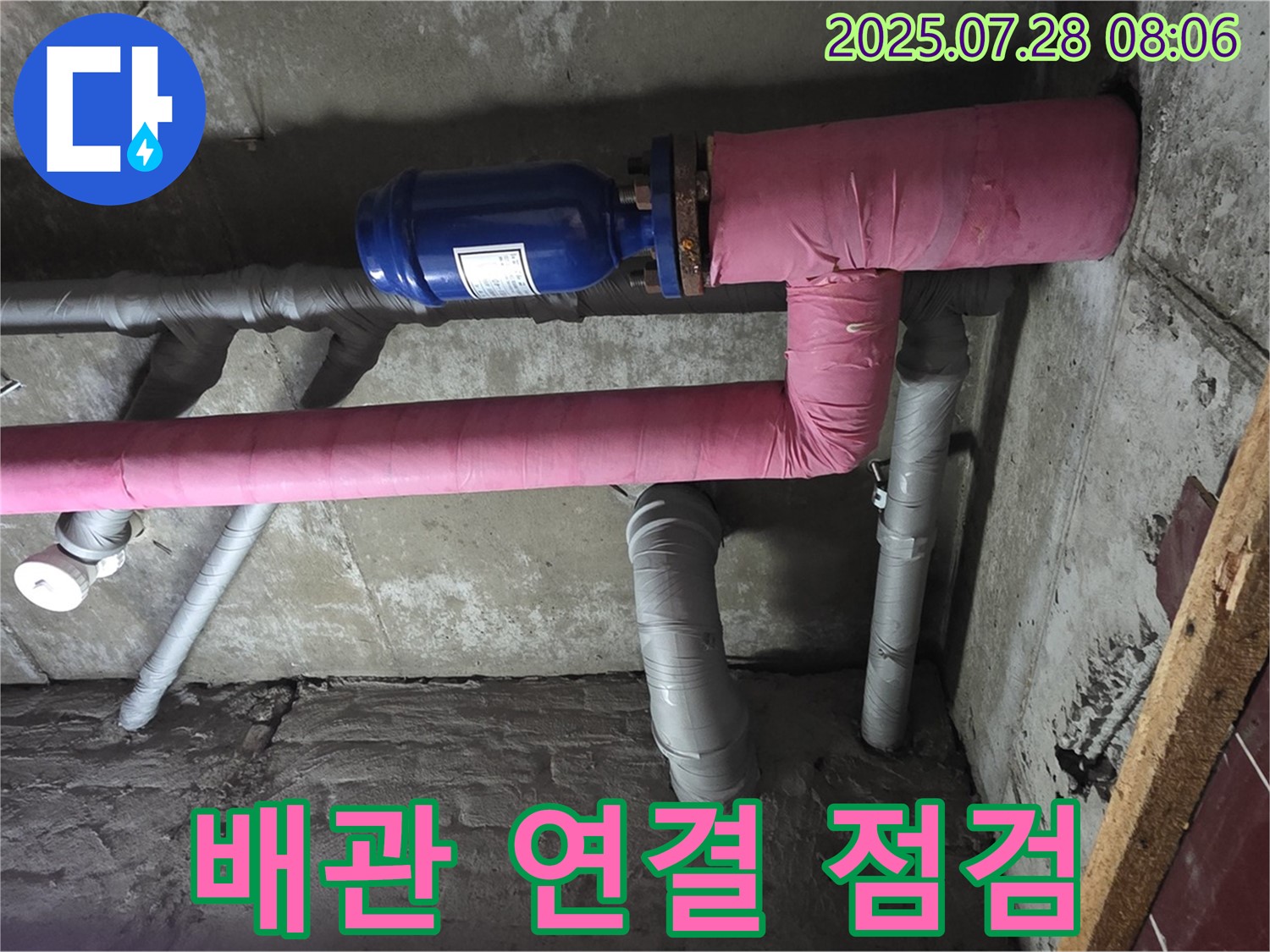 남양주 화도읍 창현리 두산아파트 - 배관 연결 부위의 누수 가능성을 꼼꼼하게 점검하고 있습니다.