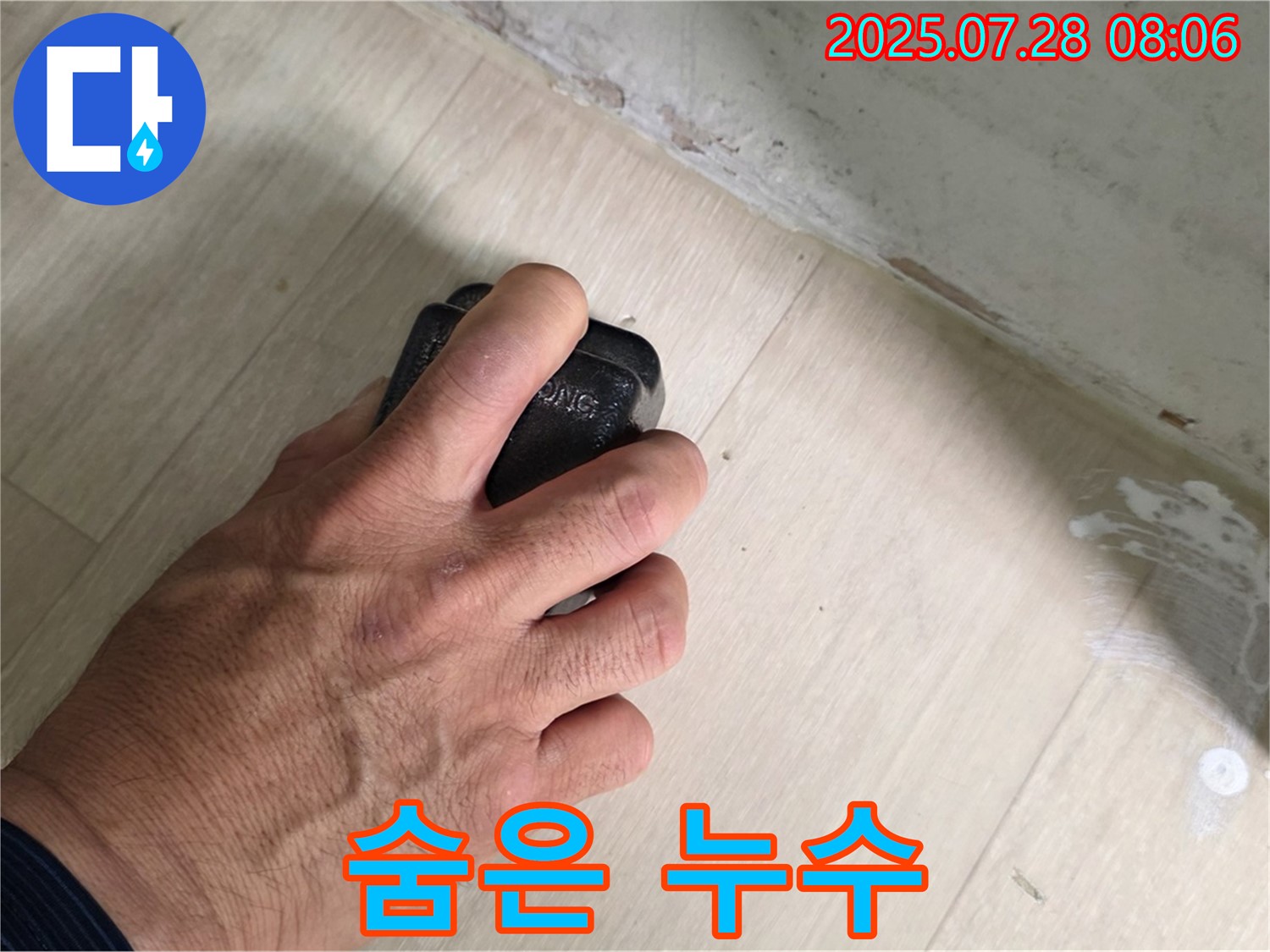 남양주시 화도읍 누수탐지 - 첨단 장비로 숨은 누수까지 완벽하게 찾아냅니다.