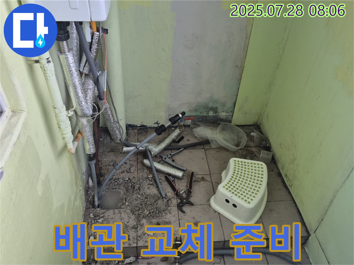 남양주시 화도읍 두산아파트 누수 - 낡은 배관 대신 새 배관으로 교체 준비 완료