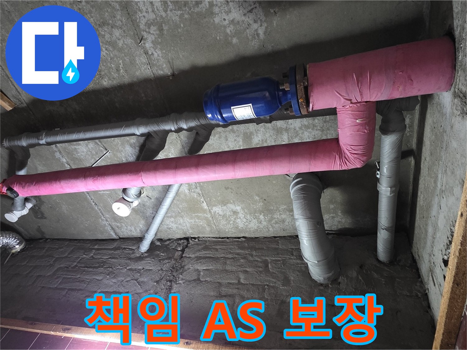 남양주시 화도읍 두산아파트 누수 - 완벽한 시공 후 책임 A/S 보장
