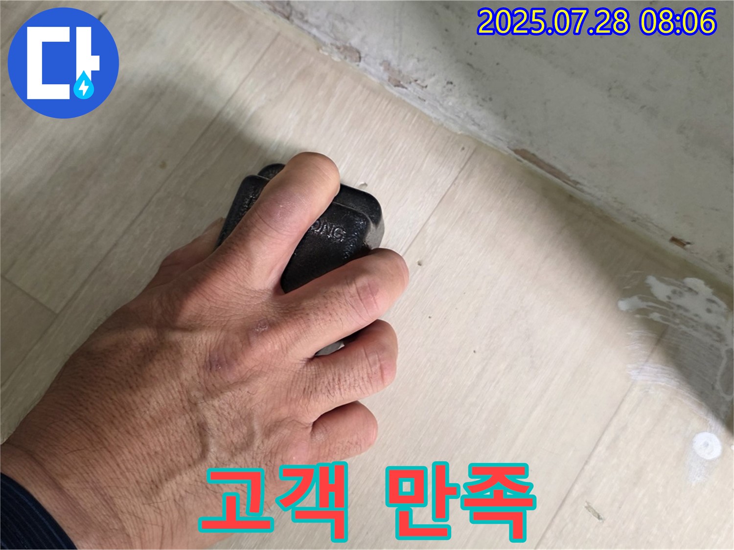 남양주시 화도읍 창현리 누수탐지 - 고객 만족을 최우선으로 생각합니다.