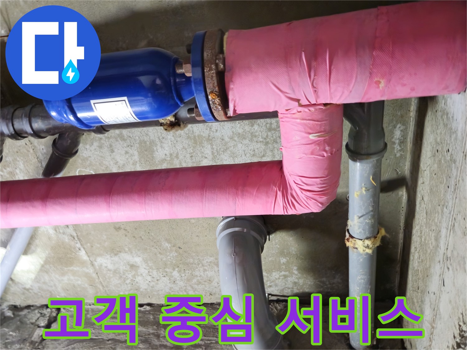 두산아파트 누수 - 고객의 입장에서 생각하는 최고의 누수 해결 서비스를 제공합니다!