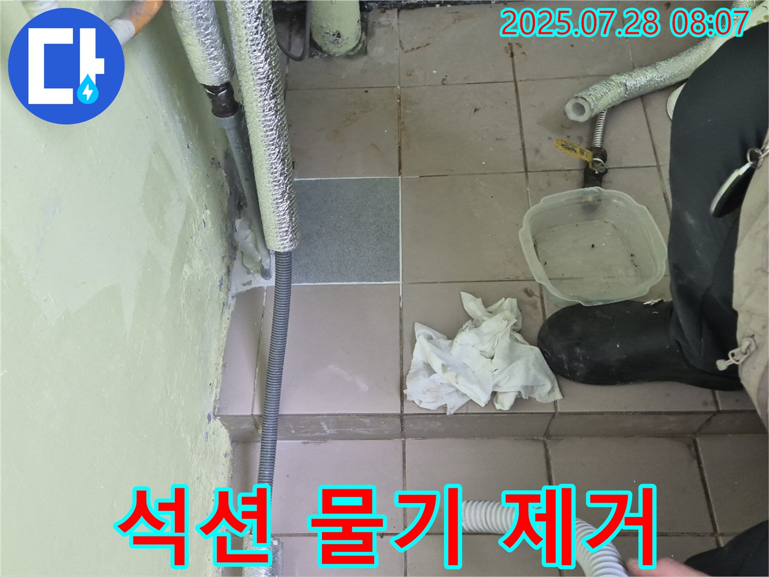 두산아파트 누수 - 석션 물기 제거 작업, 화도읍 꼼꼼한 누수 해결 전문가