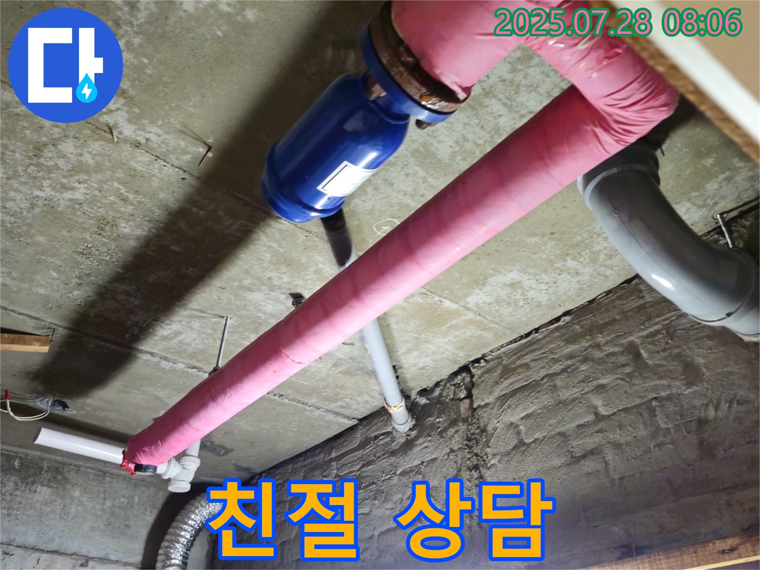 두산아파트 누수 - 친절하고 자세한 상담으로 고객 만족