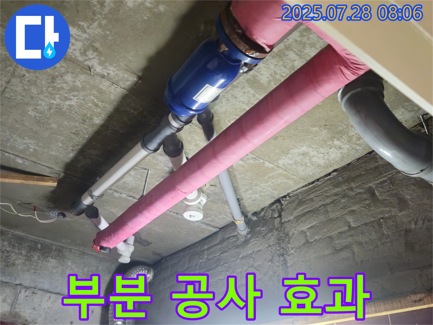 부분 공사 - 최소한의 비용으로 최대한의 효과