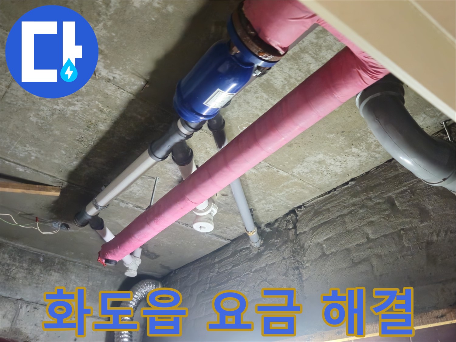 수도 요금 과다 - 누수 점검으로 해결