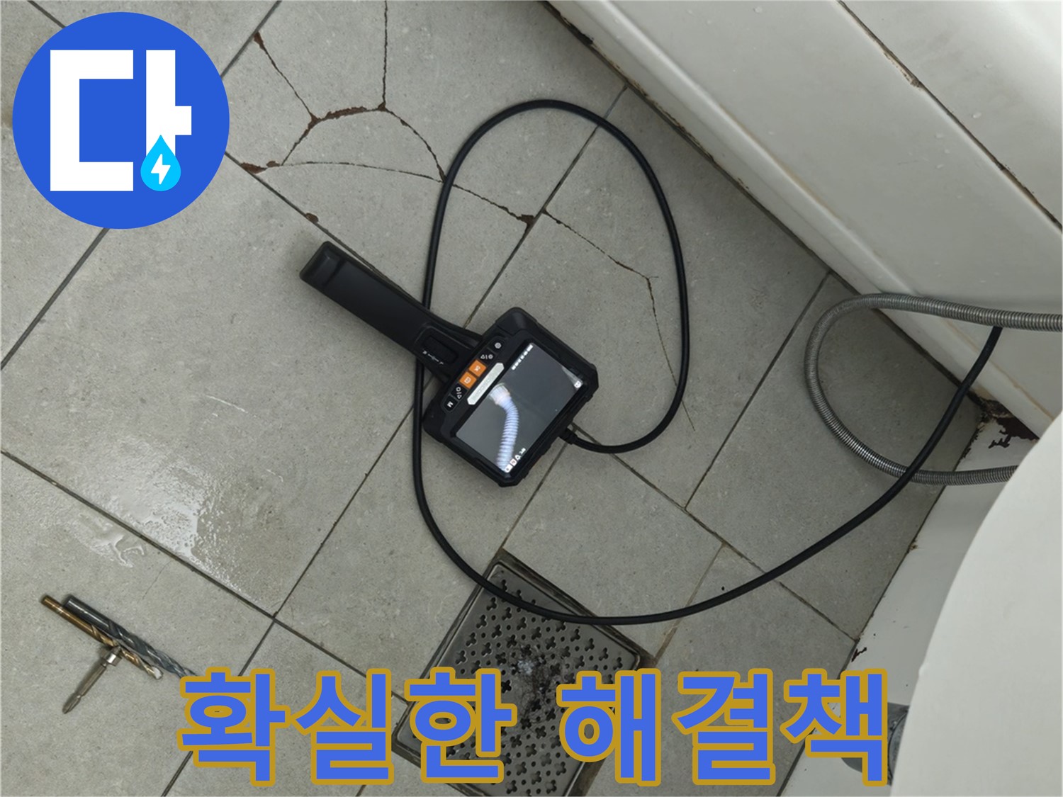 창현리 **아파트 욕실 누수 - 깨진 타일, 내시경으로 꼼꼼하게 진단하고 확실한 해결책 제시하는 모습