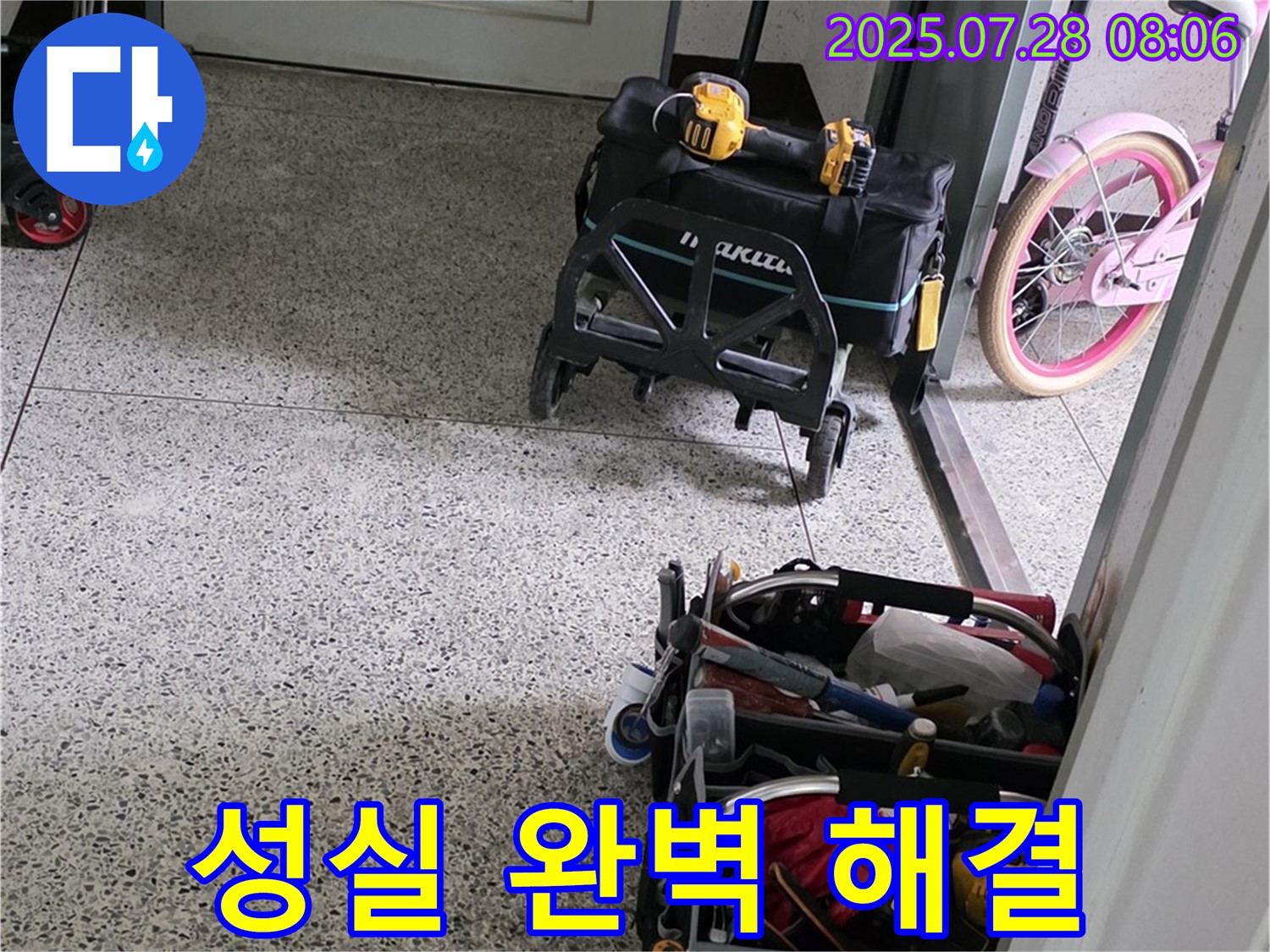 최고의 기술력과 성실함으로 완벽하게 누수 해결 - 이제 누수 걱정은 정말 끝입니다!