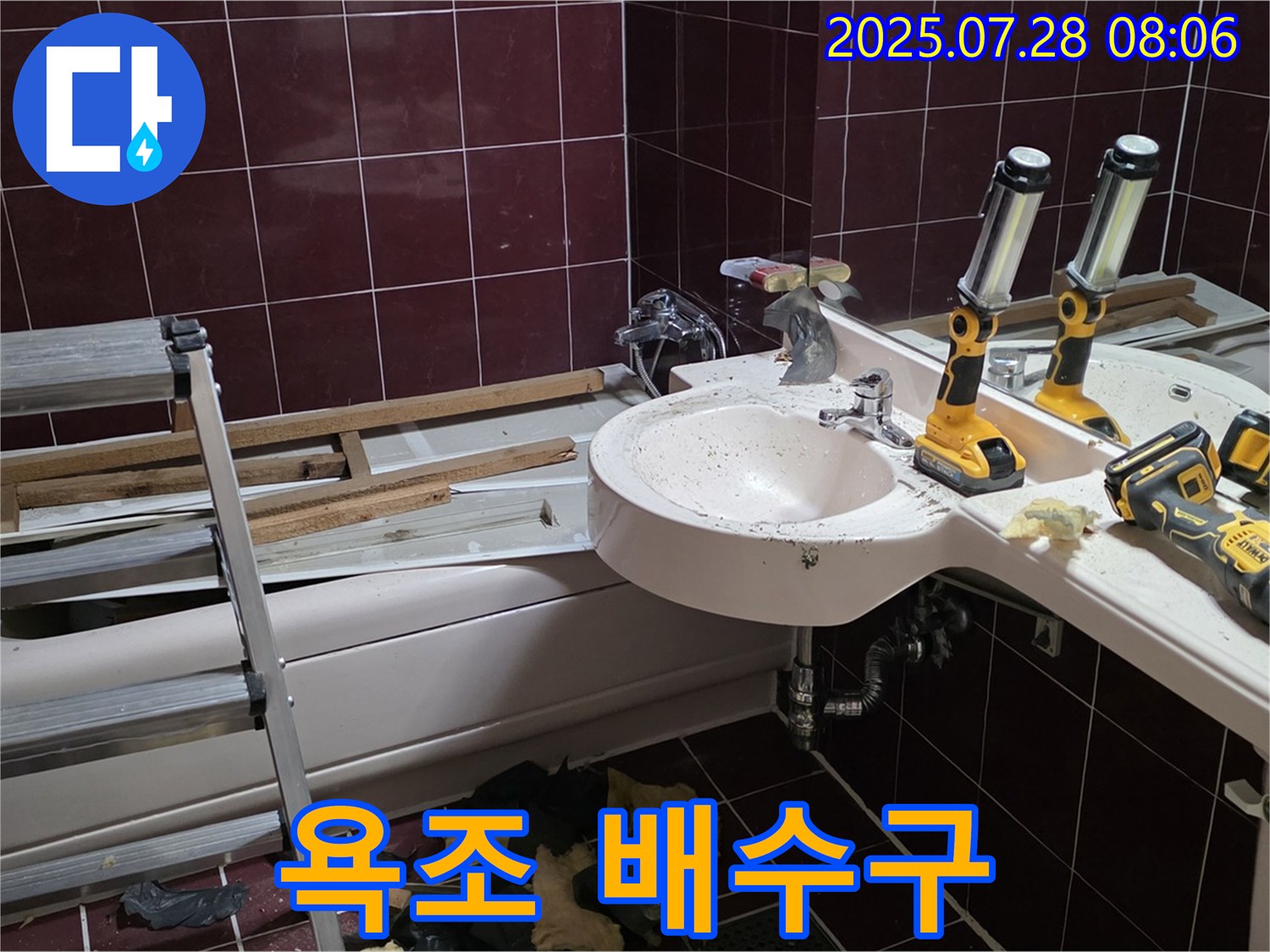 화도 가곡리 두산아파트 욕실 누수 - 욕조 배수구 연결 불량! 꼼꼼하게 점검하고 재시공합니다.