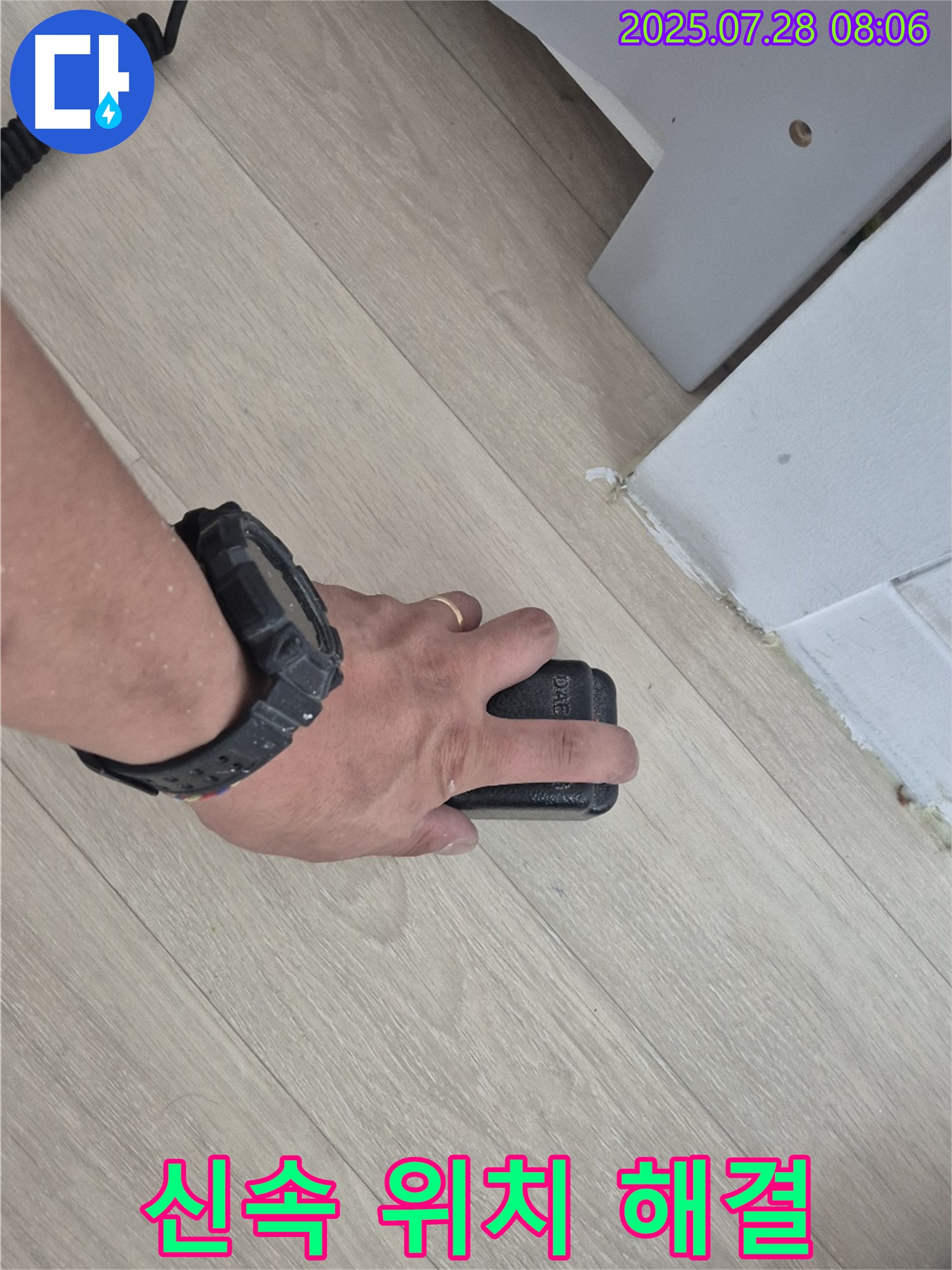 화도 녹촌리 아파트 누수 - 습도 측정으로 신속하게 누수 위치 진단 및 해결 - 빠르고 정확하게.