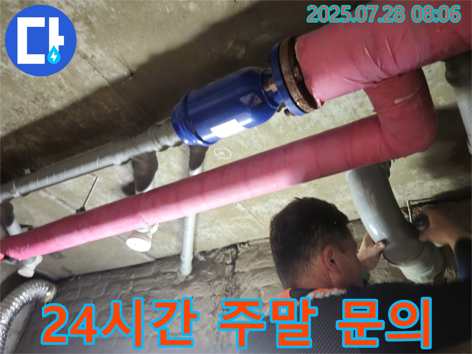 화도 창현 두산아파트 누수 - 24시간 긴급! 주말에도 언제든지 누수 문의하세요!