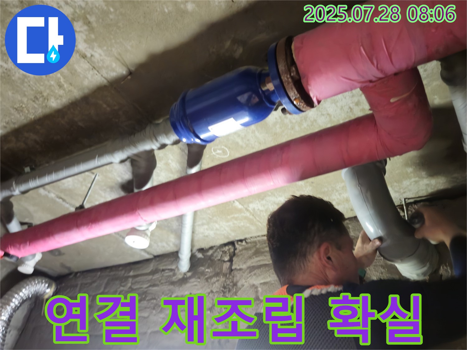 화도 창현 두산아파트 누수 - 배관 연결 부위 누수를 확실하게 재조립하여 해결합니다!