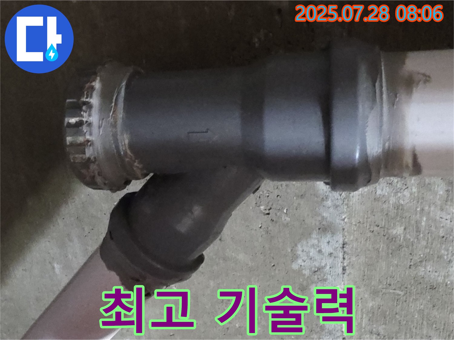 화도읍 Y자 오수관 누수 - 최고의 기술력으로 완벽하게 시공