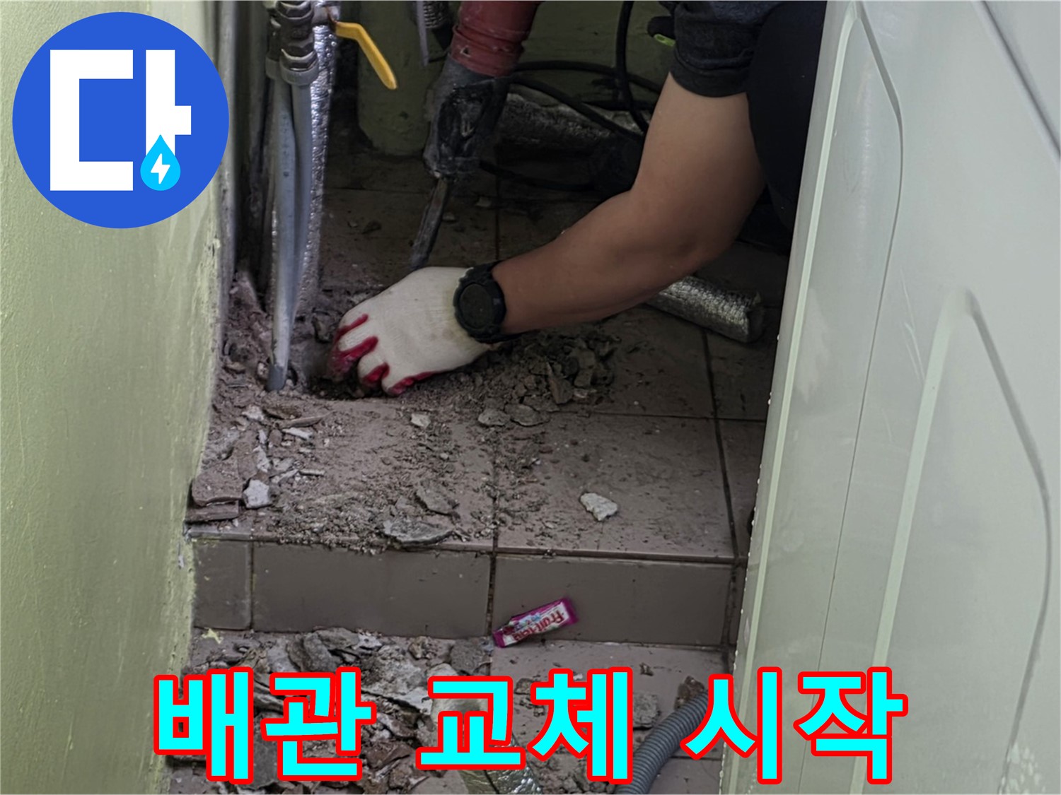 화도읍 누수 - 낡은 배관 제거 후 새 배관으로 교체 작업