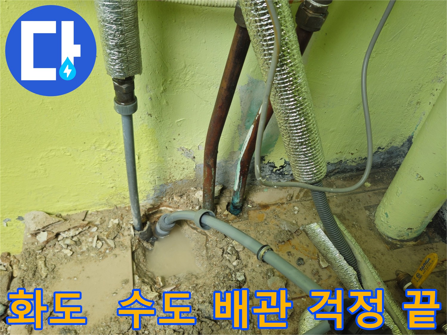 화도읍 노후 수도 배관 교체 - 이제 누수 걱정 없이