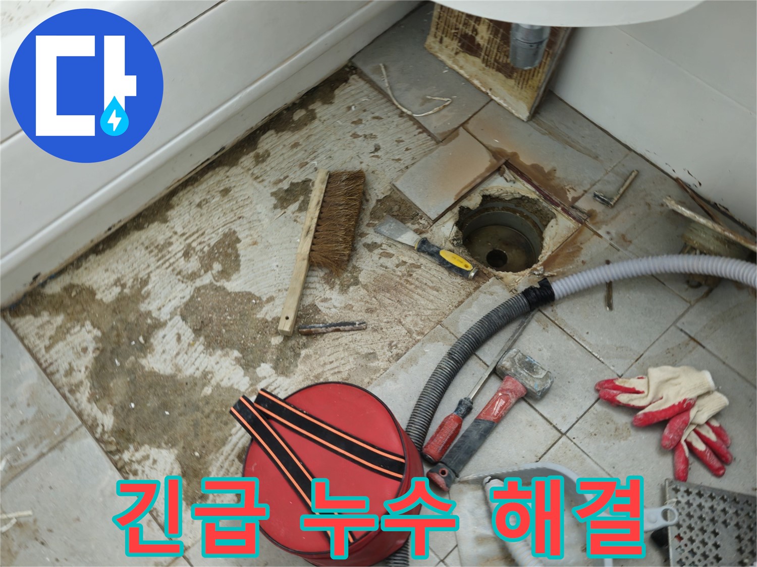 화도읍 누수 해결사 - 두산아파트 욕실 긴급 누수 신속하게 해결