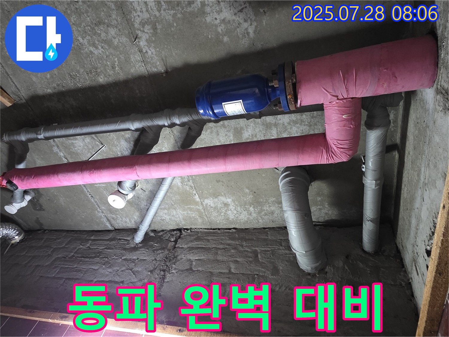 화도읍 두산아파트 누수 - 꼼꼼한 보온 시공으로 겨울철 동파 완벽 대비 완료