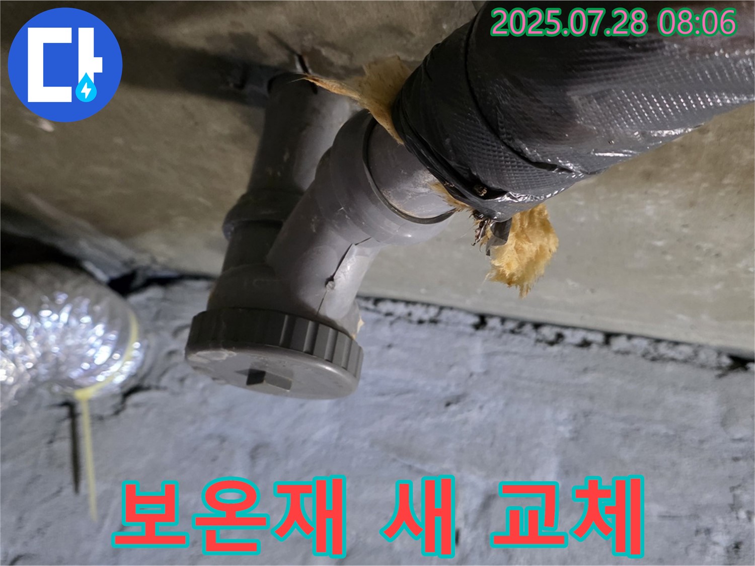 화도읍 두산아파트 누수 - 배수관 보온재 손상으로 새 보온재로 교체했습니다.