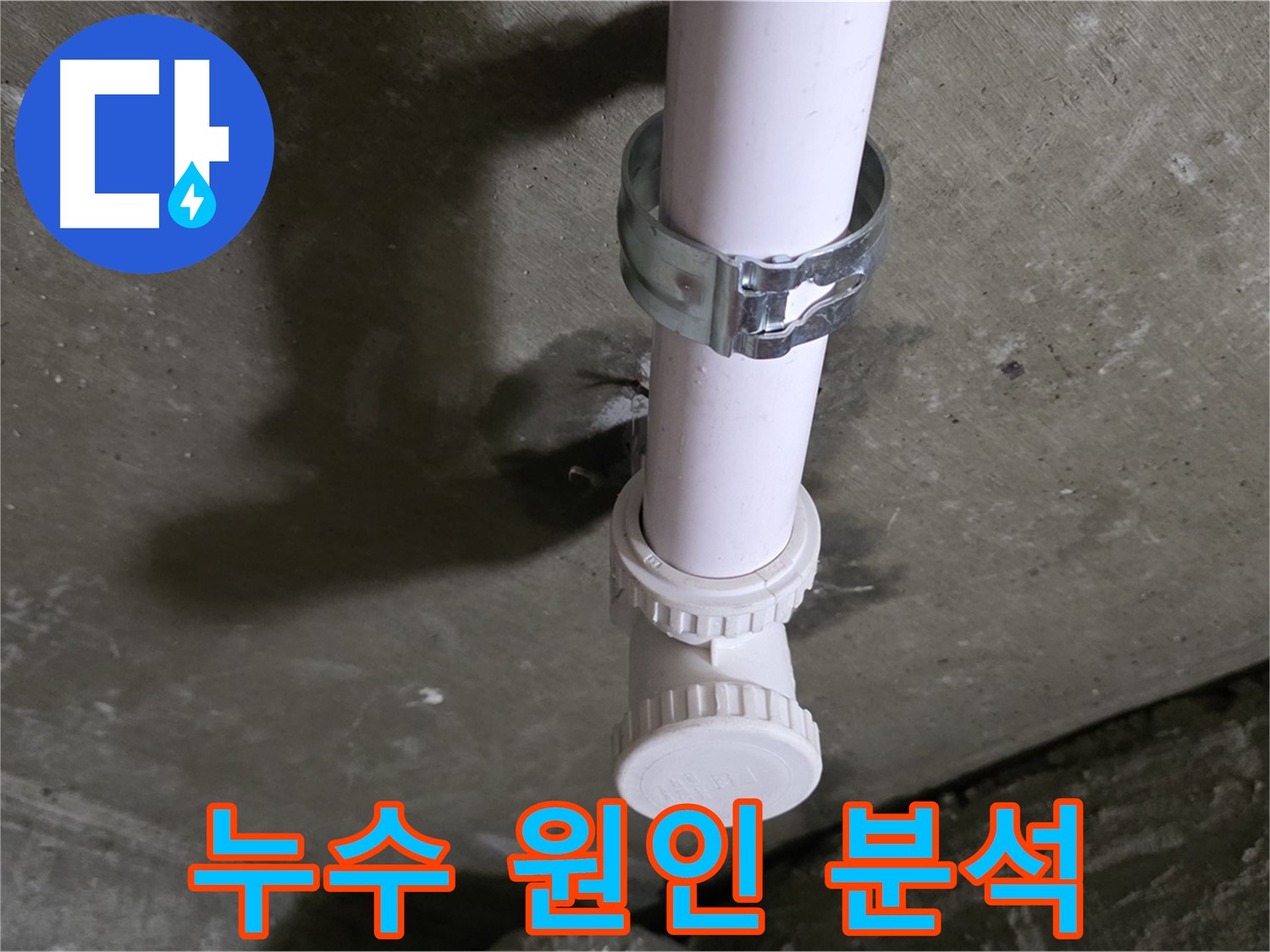 화도읍 두산아파트 누수 - 베란다 천장 누수 원인 분석 중