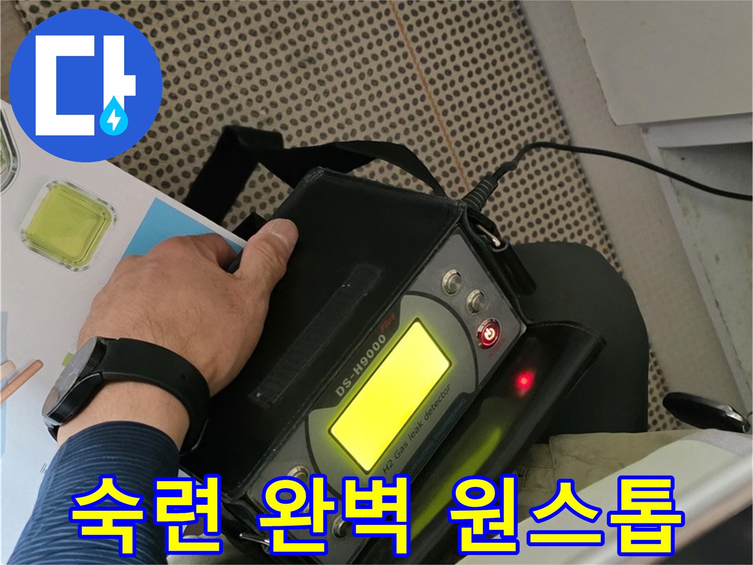 화도읍 두산아파트 누수 - 숙련된 기술부터 완벽 시공까지! 누수 고민 이제 그만!