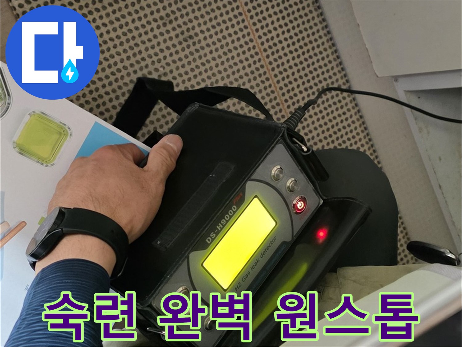 화도읍 두산아파트 누수 - 숙련된 기술부터 완벽 시공까지! 누수 고민 이제 그만!