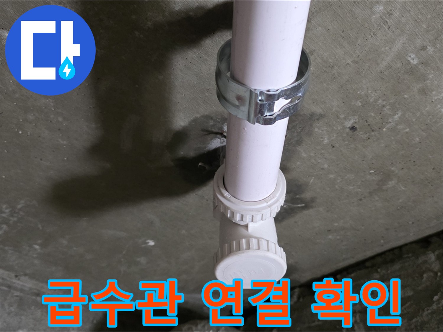 화도읍 두산아파트 누수 - 싱크대 하부 급수관 연결 부위 상세 확인 중