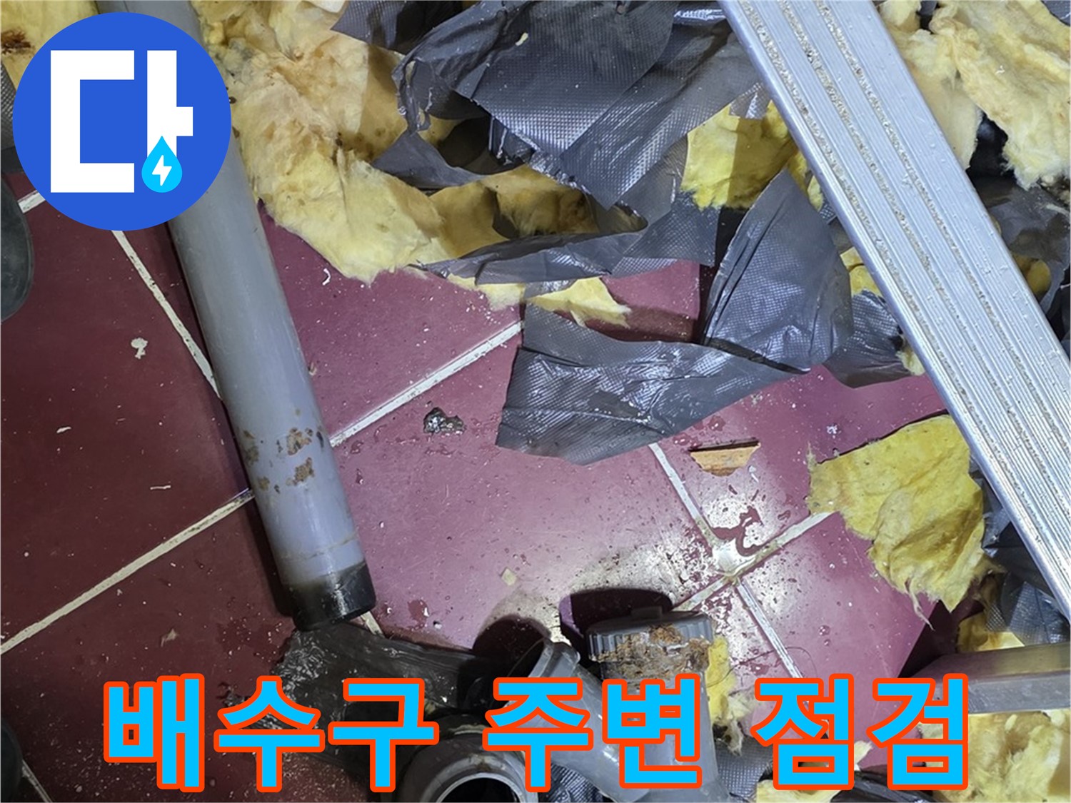화도읍 두산아파트 누수 - 욕실 배수구 주변 꼼꼼한 점검 및 보수 작업