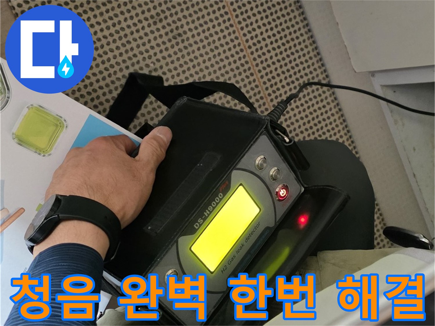 화도읍 두산아파트 누수 - 청음 탐지부터 완벽 시공까지 한 번에 누수 문제를 해결해 드립니다.