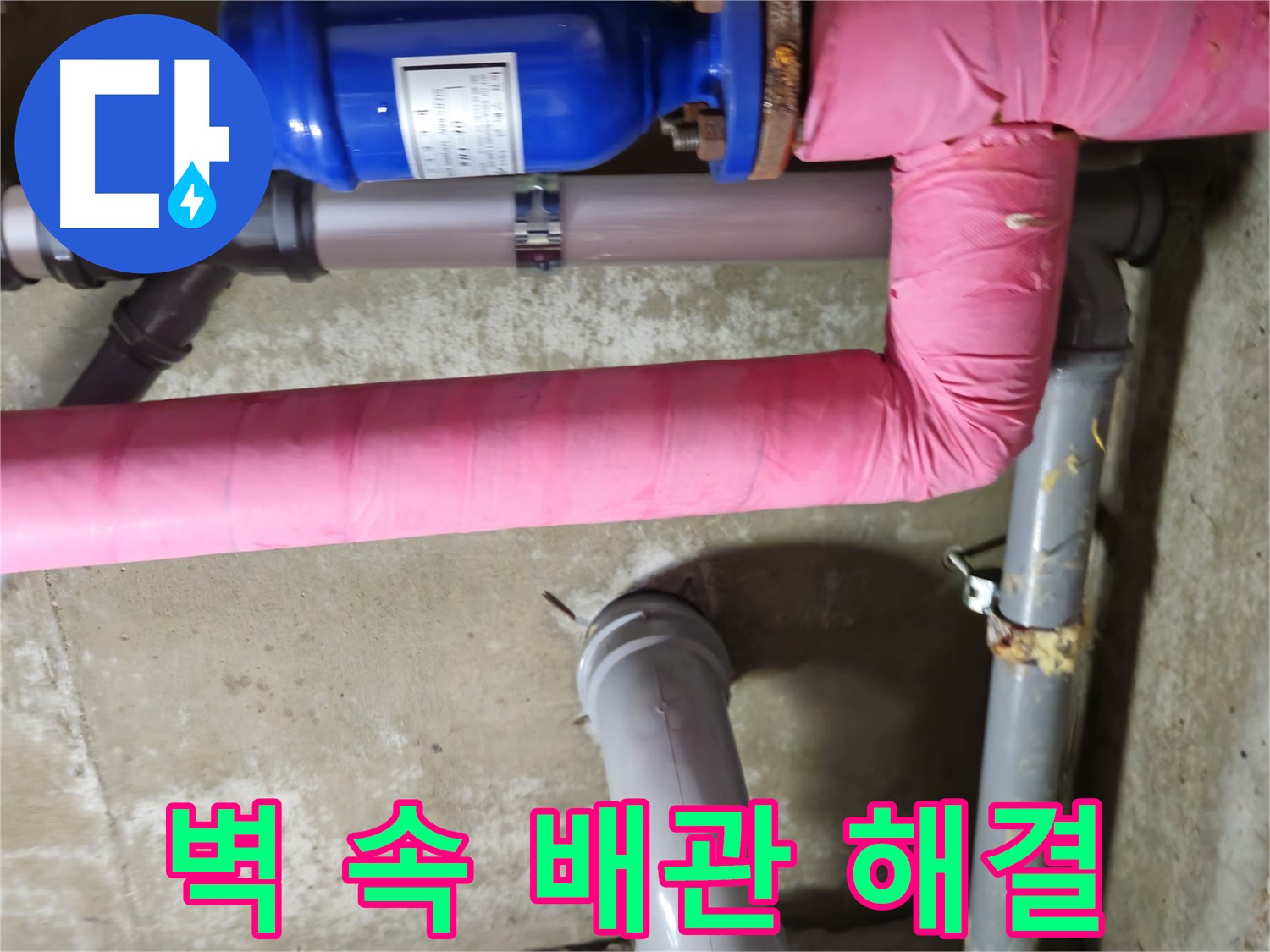 화도읍 두산아파트 - 벽 속 숨겨진 배관 누수 완벽 해결 - 남양주
