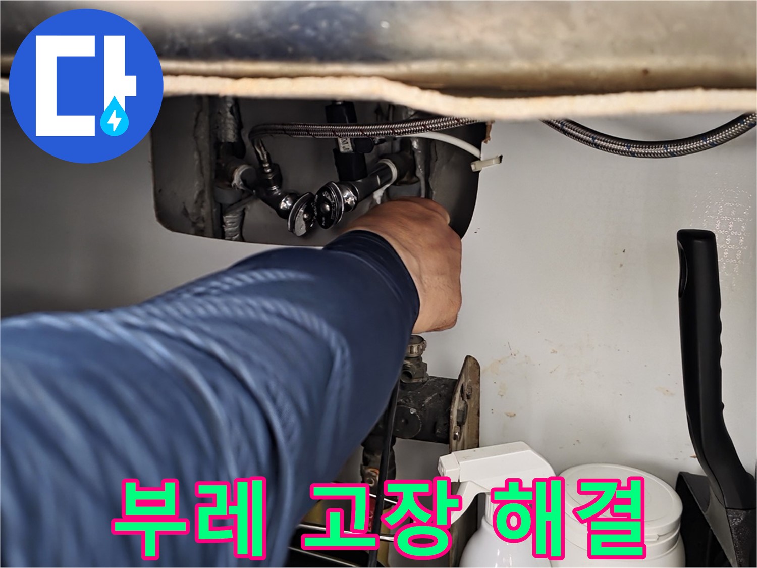화도읍 두산아파트 변기 물탱크 누수 - 부레 고장으로 인한 누수 해결!