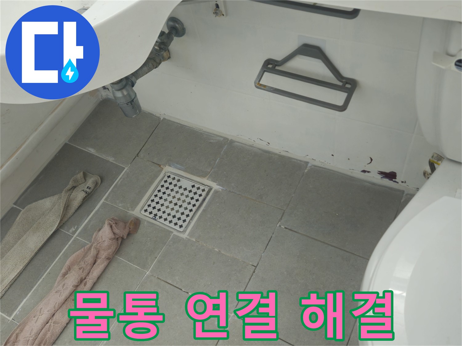 화도읍 두산아파트 변기 물통 연결 부위 미세 누수 - 간단 조치로 완벽 해결
