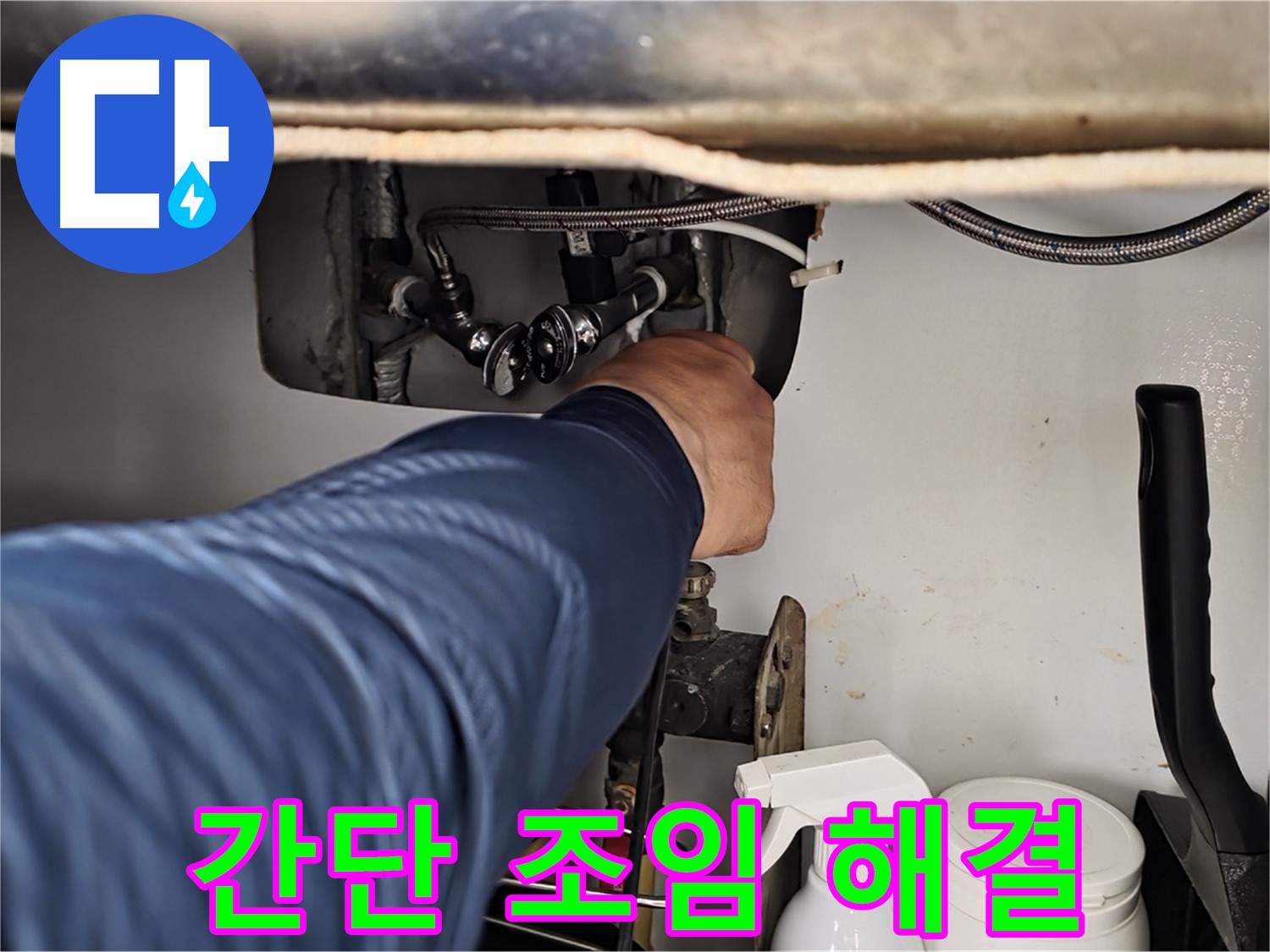 화도읍 두산아파트 세면대 배수관 누수 - 꽉 조여 간단하게 누수 해결!