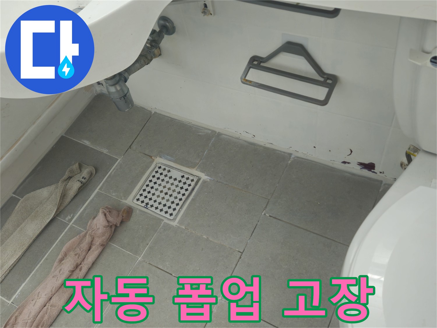 화도읍 두산아파트 세면대 자동 폽업 고장 - 새 부품으로 교체 작업