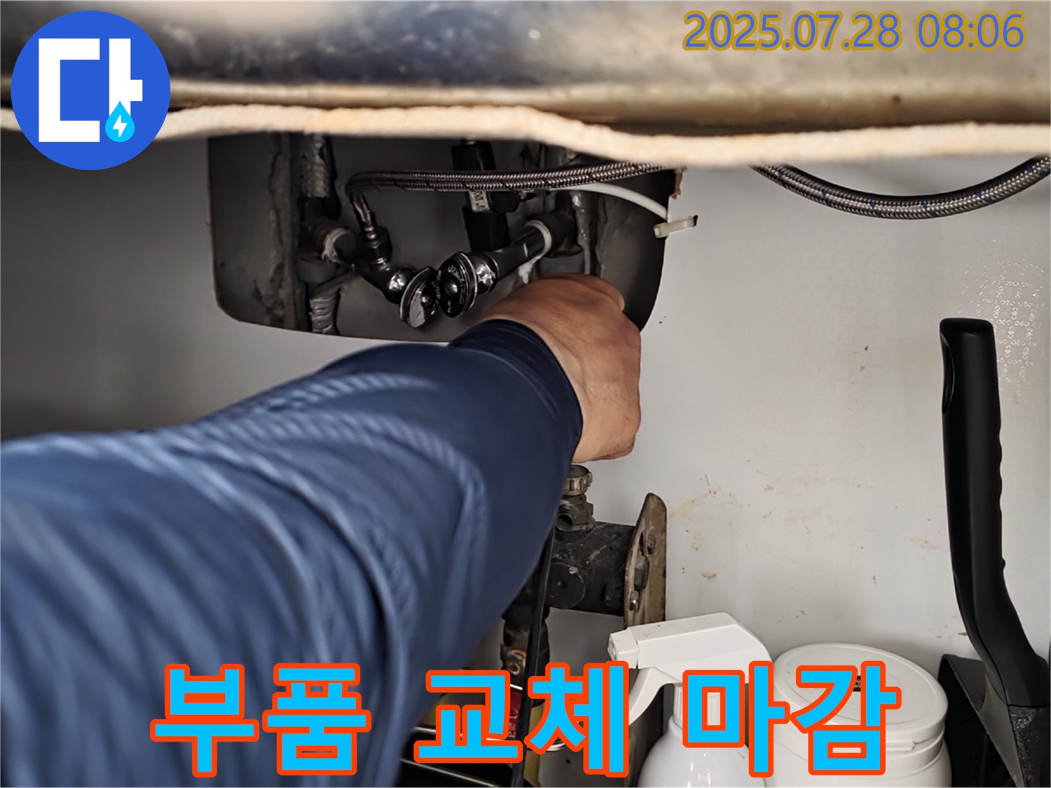 화도읍 두산아파트 세면대 폽업 누수 - 완벽한 부품 교체와 꼼꼼한 마감으로 해결!