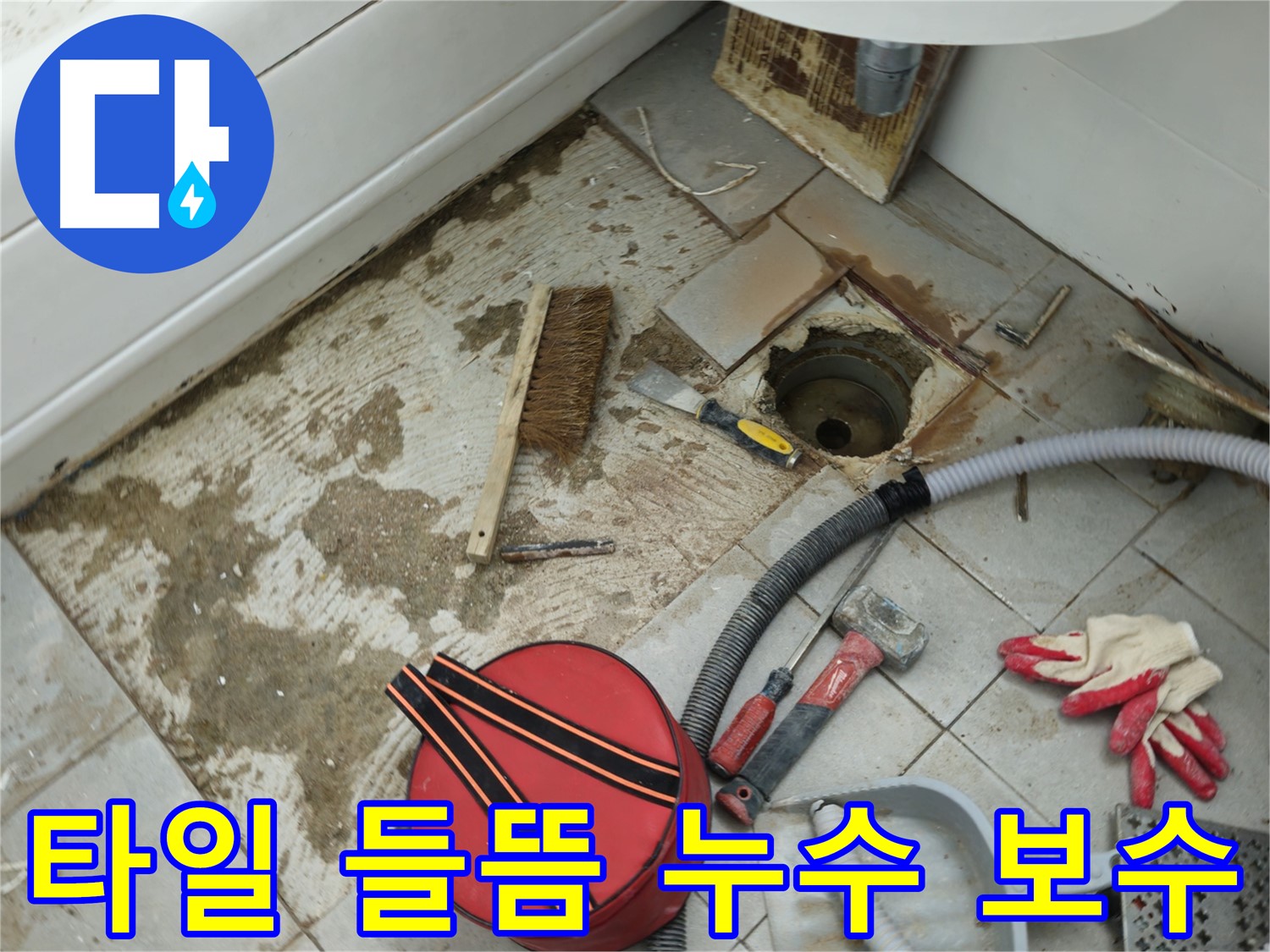 화도읍 두산아파트 욕실 - 타일 들뜸과 누수 문제 완벽하게 보수