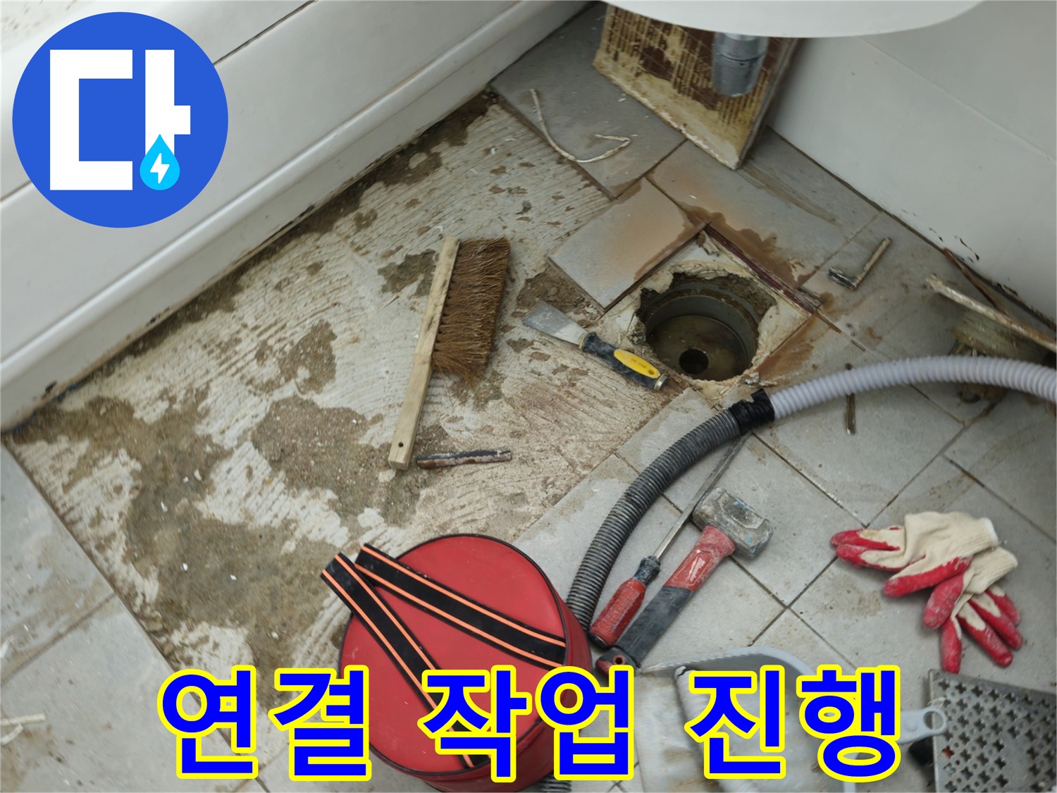 화도읍 두산아파트 욕실 하수구 누수 - 새 배관 꼼꼼하게 연결 작업 진행
