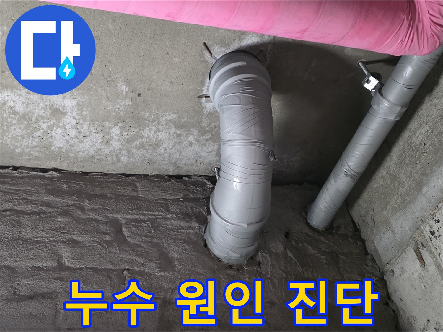 화도읍 두산아파트 천장 배관 재점검 사진