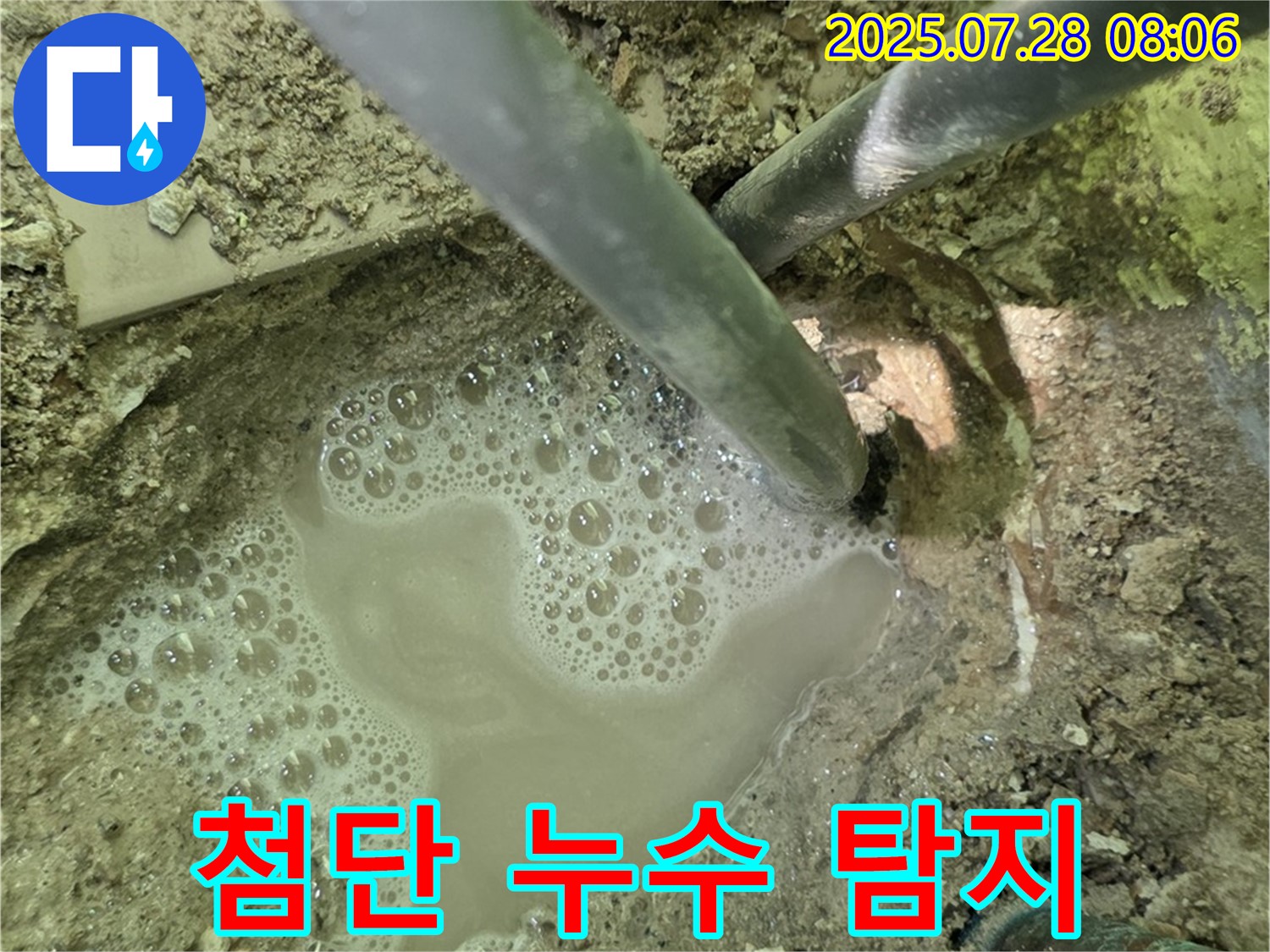 화도읍 두산아파트 - 첨단 누수 탐지 장비를 사용하여 누수 지점을 정확히 찾아내고 있습니다.