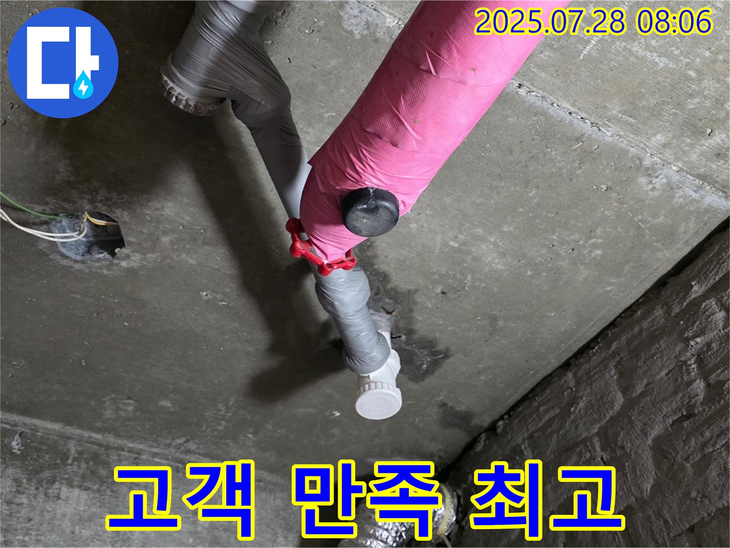 화도읍 두산아파트 - 핑크 배관 누수 고객 만족을 최우선으로 생각합니다