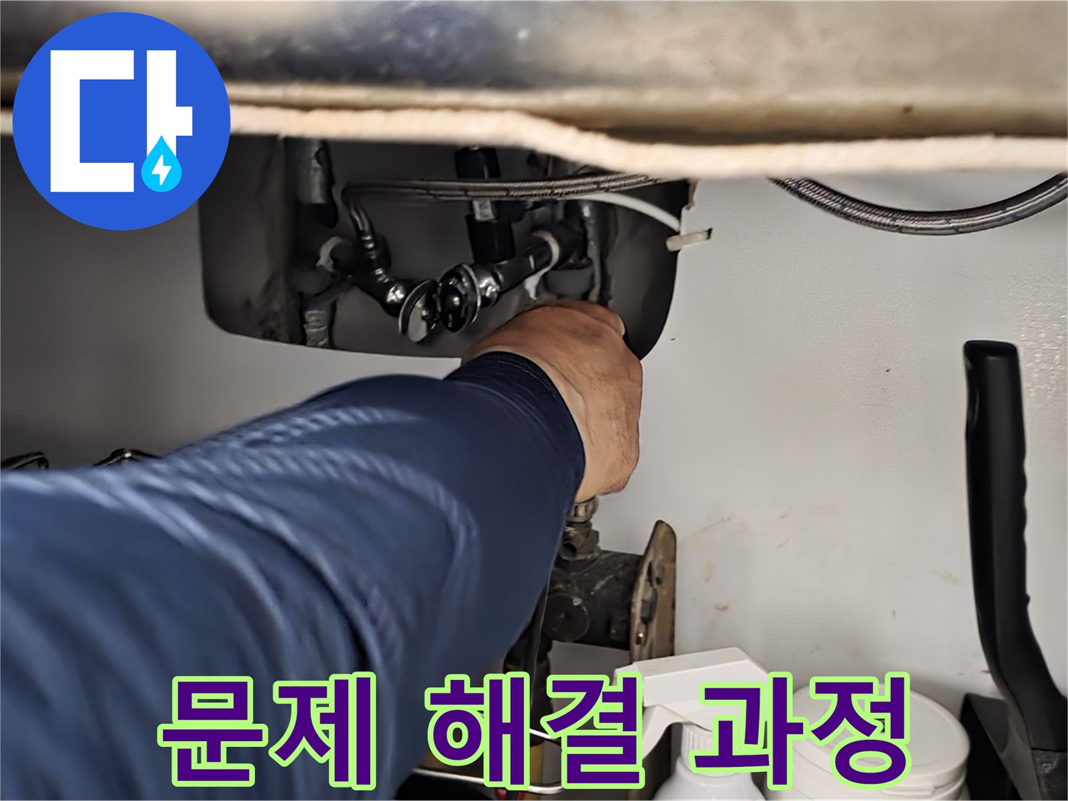 화도읍 수레로 싱크대 누수 해결 과정 - 노후된 부품을 교체하여 누수를 완벽하게 해결하고 안전하게 사용하세요.