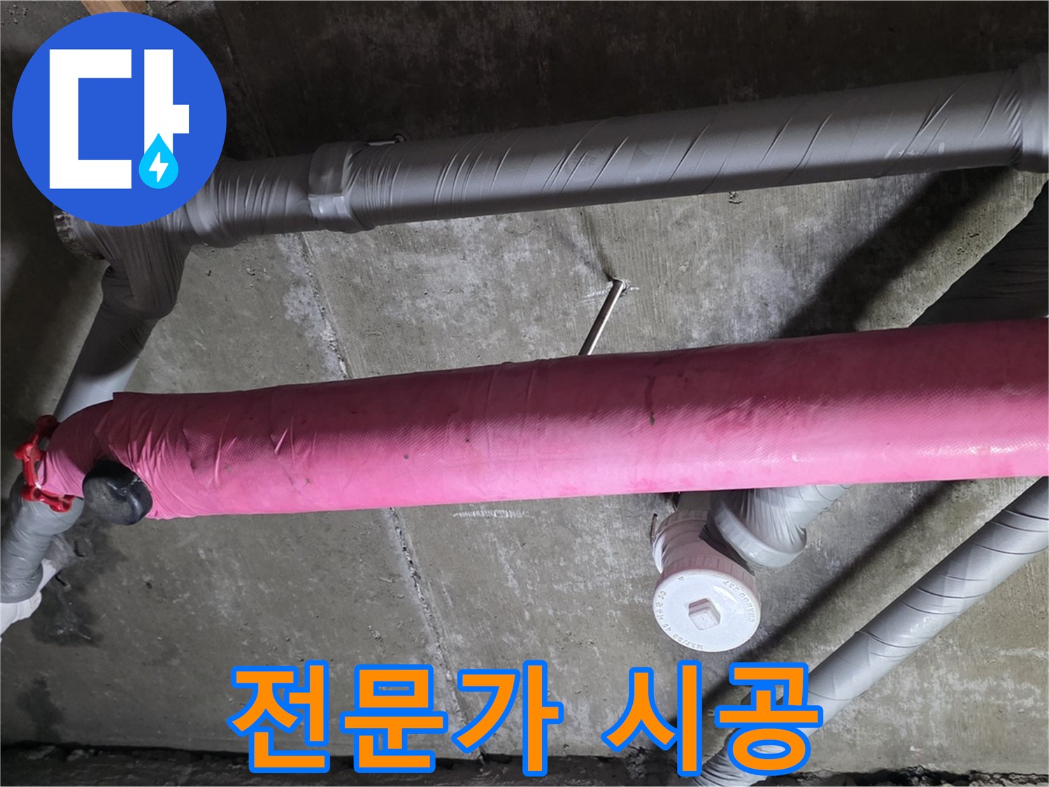 화도읍 수레로 전문가 시공 - 누수 전문가의 꼼꼼한 손길